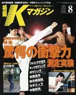 Fighting K Magazine August 2004, No. 71