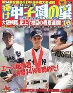 Teruke Koshien no Hoshi, September 2012 issue