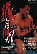 What is Inoki? - Killer.