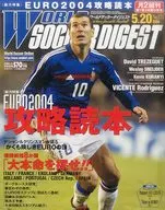 付録付)WORLD SOCCER DIGEST 2004年5月20日号 NO.171(別冊付録1点)