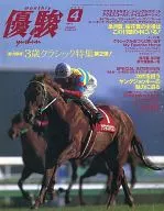 Yushun, Month 04, 2001