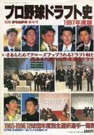 Professional Baseball Draft History 1997 Edition 1997/1