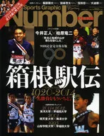 Sports Graphic Number PLUS "carrera de relevos de Hakone 1920-2014 Legendary Battle"