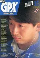 F1 GPX GRAND PRIX XPRESS JAPAN 1994年11月号