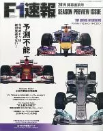 F1 Flash Report March 20, 2014 Just Before Opening