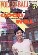 月刊排球1986年9月号