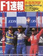 セット)F1速報 1995年17冊セット 
