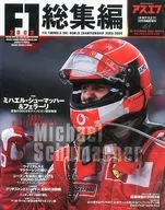 2003 F1総集編