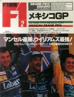F1速報1992年03月22日號ROUND2墨西哥GPGP