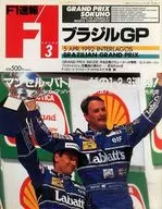 F1 Flash Report 1992 / 04 / 05 ROUND3 BRAZIL GP