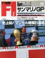 F1速報1992年05月17日號ROUND5聖馬力諾GP