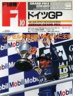 F1速報1992年07月26日號ROUND10德國GP