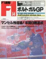 F1速报1992年09月27日号ROUND14葡萄牙GP