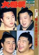 Gran Torneo de Sumo, enero de 1994