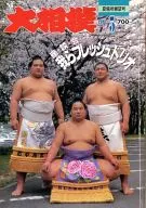 Categoria : Sumô de maio de 1994