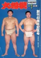 Torneo de sumo de julio de 1994