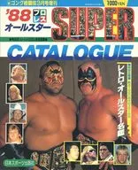 88 Pro Wrestling All-Star SUPER CATALOGUE