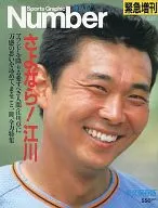 Sports Graphic Number Nov.’87 緊急増刊号