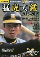 80 Anos História dos Tigres Hanshin : Extra Tigre 1935-2015