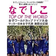 NADESHIKO TOP OF THE WORLD