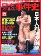 Japan Pro Wrestling Alliance Case History 17