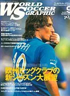 ワールドサッカーグラフィック 2003/09 vol.122