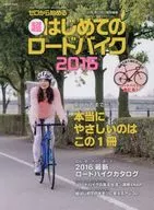 16 超はじめてのロードバイク