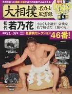 附DVD)大相撲名力士風雲錄6