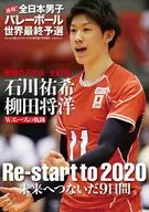 Notícias de última hora! Campeonato Mundial de Voleibol Masculino do Japão - Edição de julho de 2016