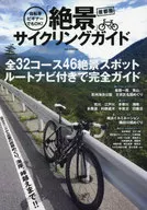 ¡Un novato de bicicletas también está bien! pista de ciclismo con una vista espectacular en el área metropolitana de Tokio