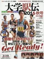 大学站传2016秋号