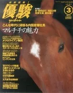 優駿 1997年3月号