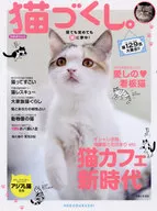 猫づくし。