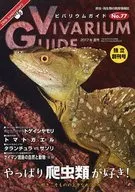 ビバリウムガイド No. 77