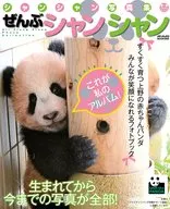 Shan Shan Photography Book