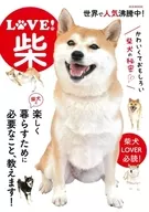 LOVE! 柴