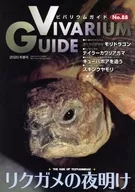 ビバリウムガイド NO.88