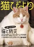 猫比2021年3月号