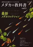 Medaka Textbook Vol. 5