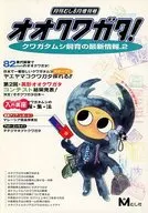 オオクワガタ! 月刊むし 2000年8月増刊号