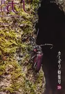 月刊むし 2021年10月号