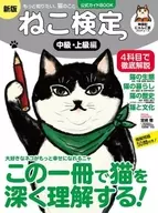 Official Guide to Cat Screening BOOK Intermediate and Advanced Edition New Edition