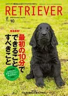 RETRIEVER 2023年10月号 vol.113 レトリーバー