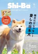 付録付)Shi-Ba 2025年冬号