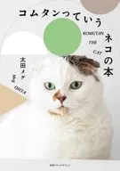 コムタンっていうネコの本