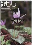 Monthly Mushi April 2025 issue