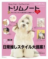 Dog hair Collection トリムノート 9