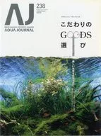 AQUA JOURNAL 2015年8月号 Vol.238 アクア・ジャーナル