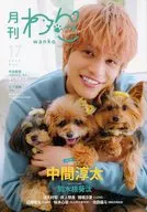 月刊 わんこ 2025年5月号