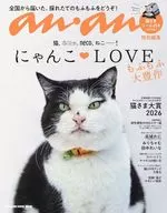 付録付)anan特別編集 にゃんこＬＯＶＥ もふもふ大豊作